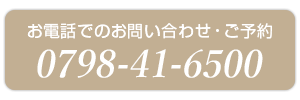 お電話でのお問い合わせ