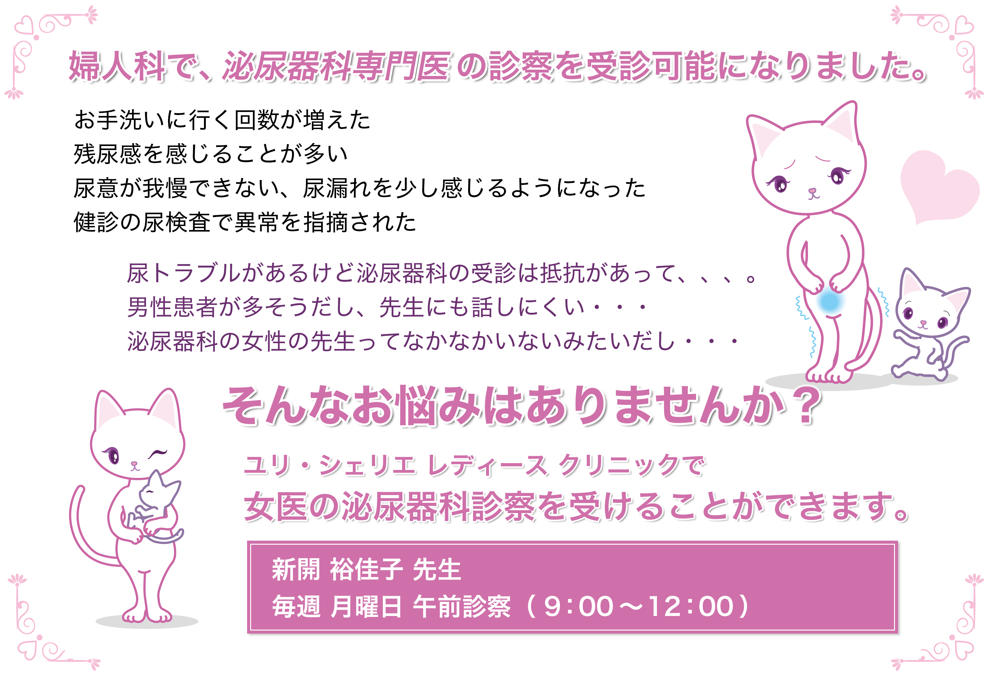 泌尿器科受診可能のお知らせ
