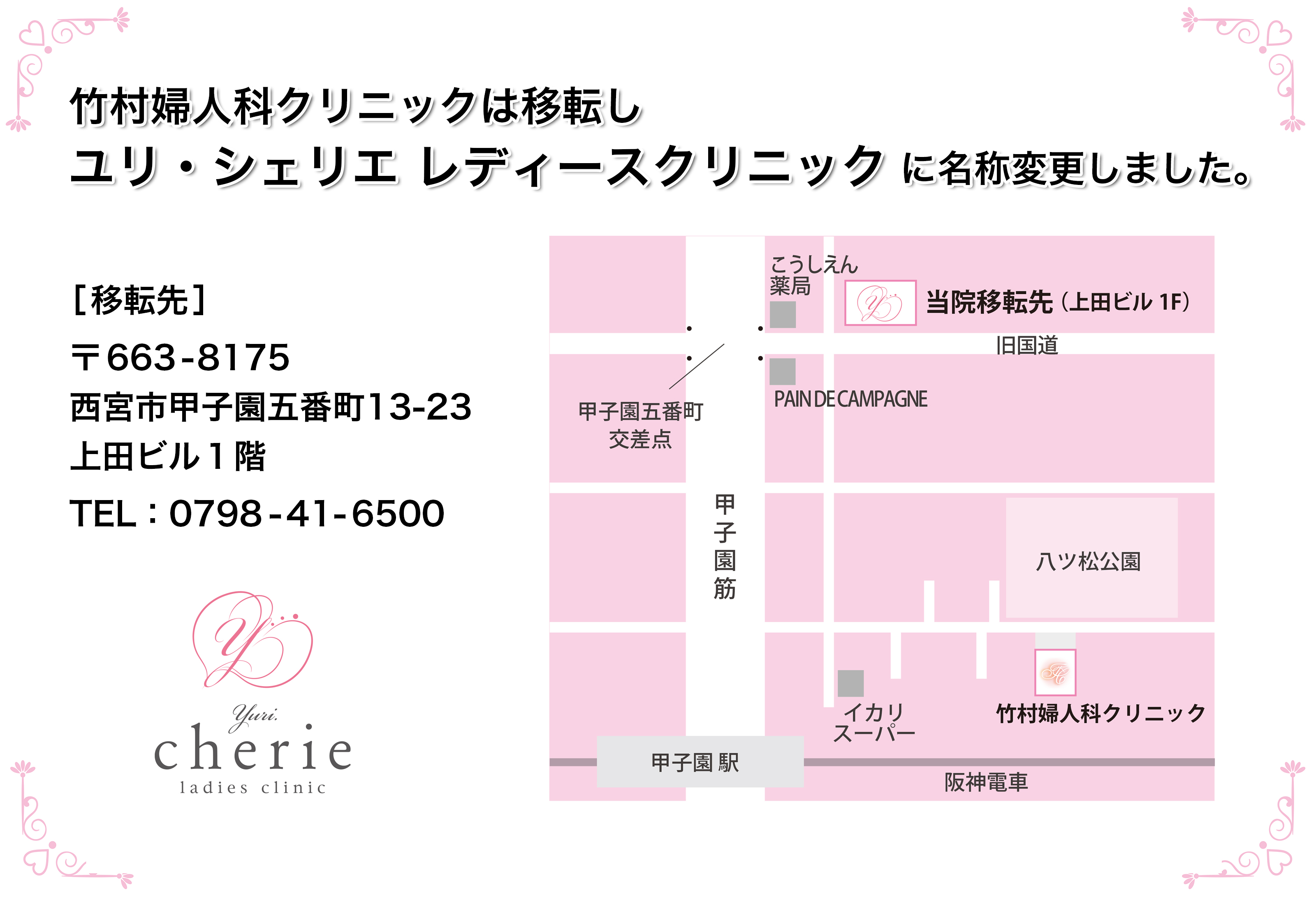 移転のお知らせ