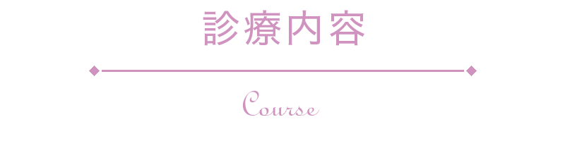 診療案内